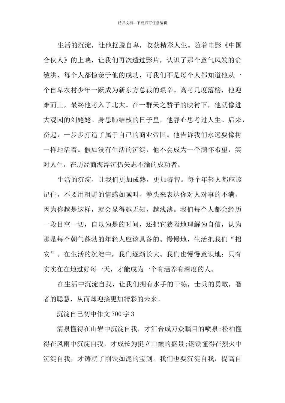沉淀自己初中作文700字5篇_第3页