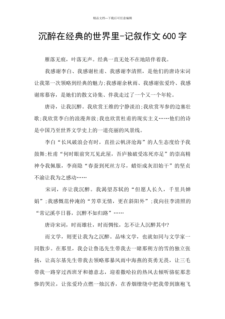 沉醉在经典的世界里_第1页