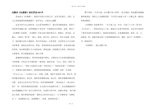 沉醉在《红楼梦》的世界里800字