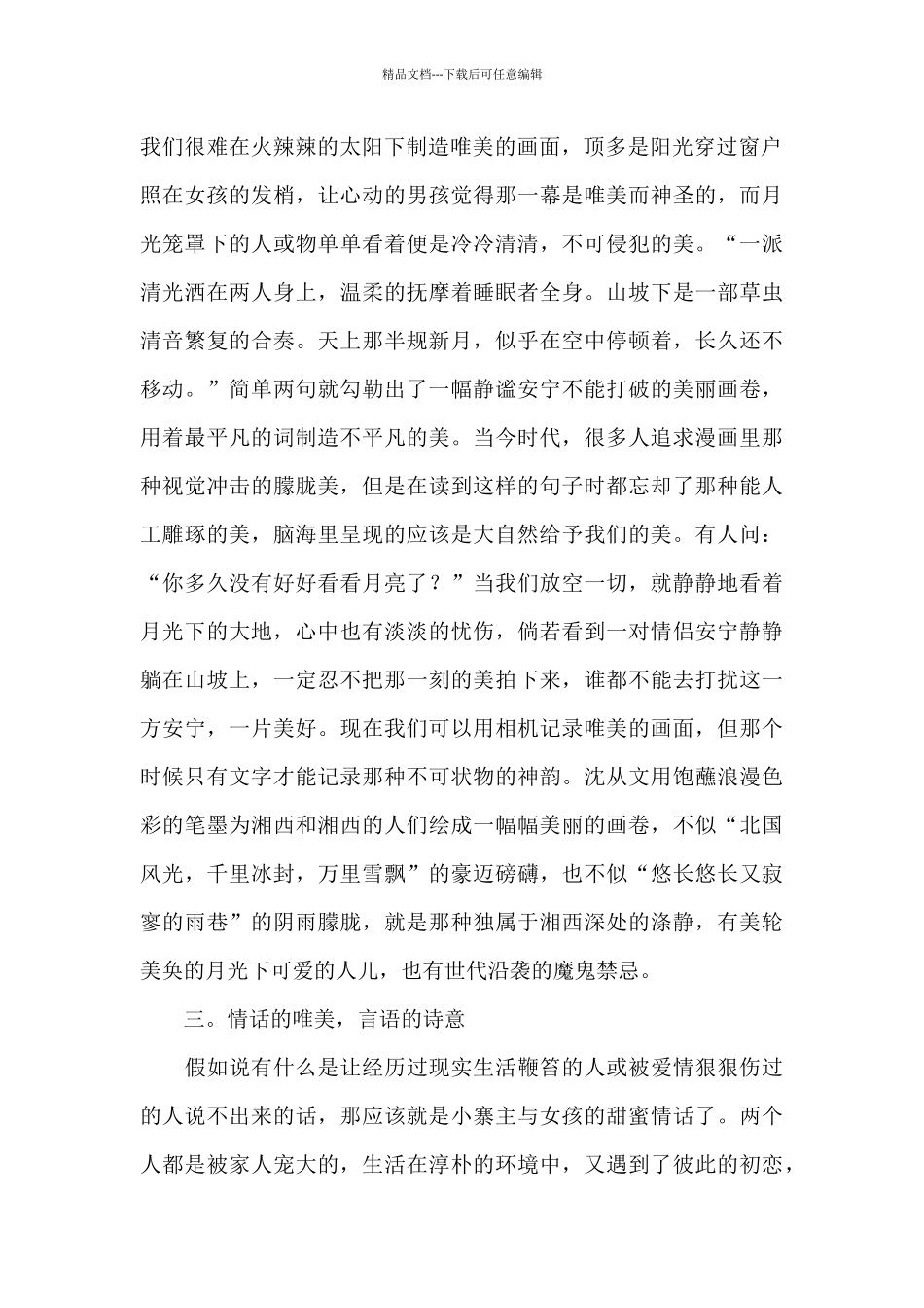 沈从文《月下小景》读后感20XX字_第2页