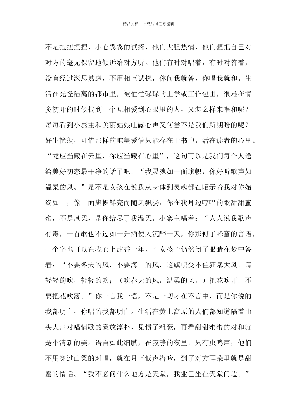 沈从文《月下小景》读后感20XX字_第3页