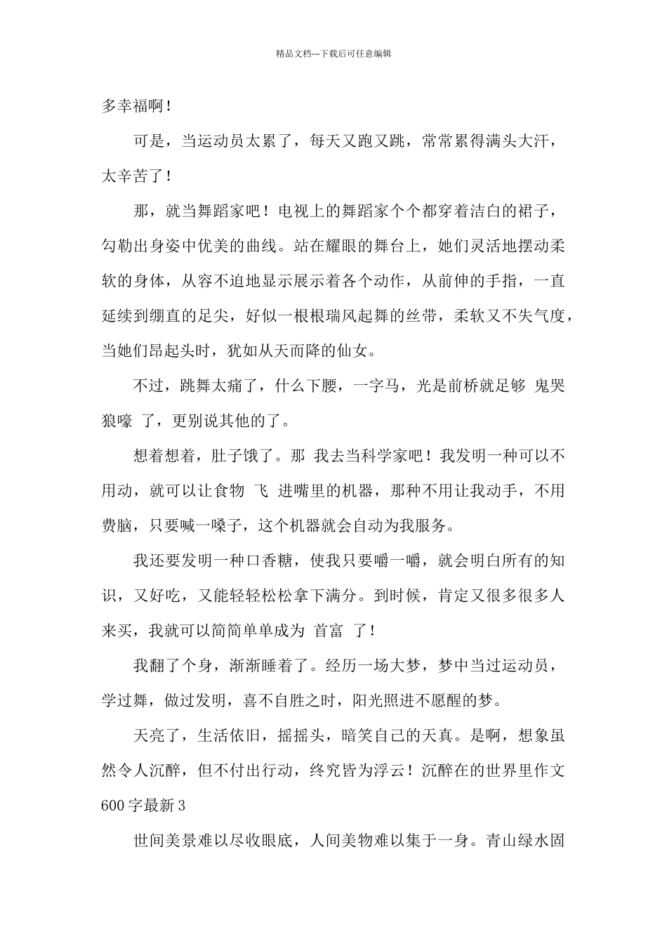 沉醉在的世界里作文600字最新_第3页