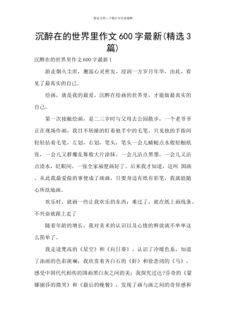 沉醉在的世界里作文600字最新