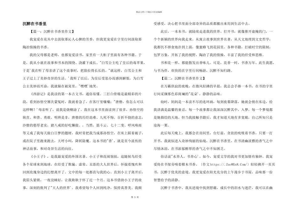 沉醉在书香里_第1页