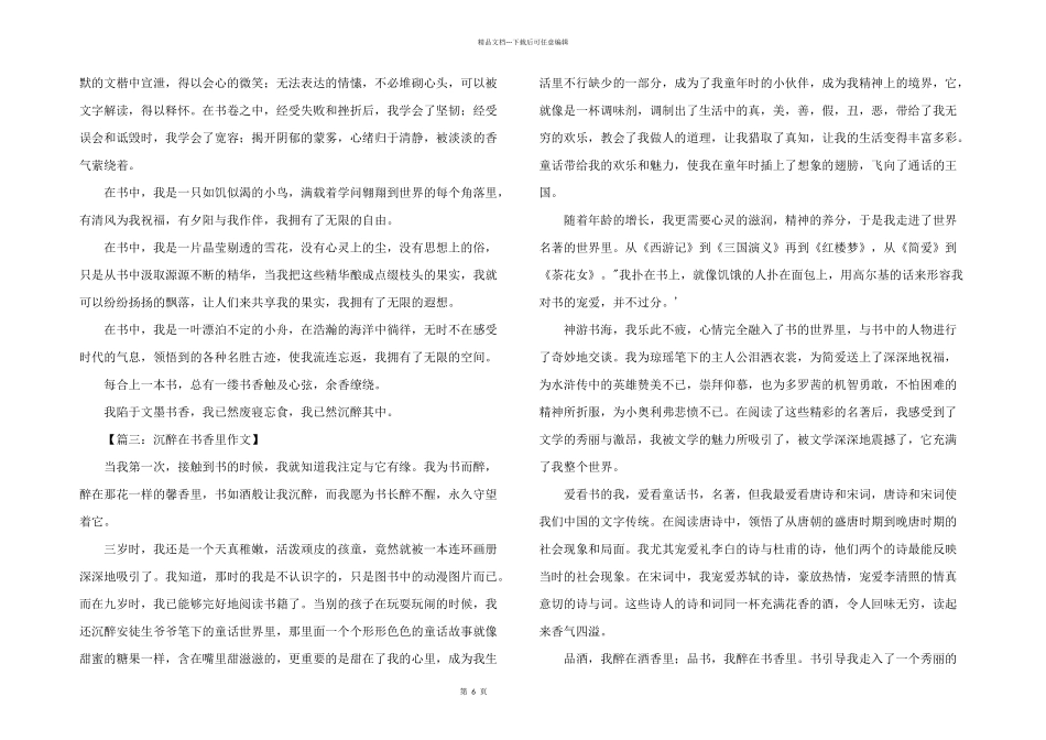 沉醉在书香里_第2页