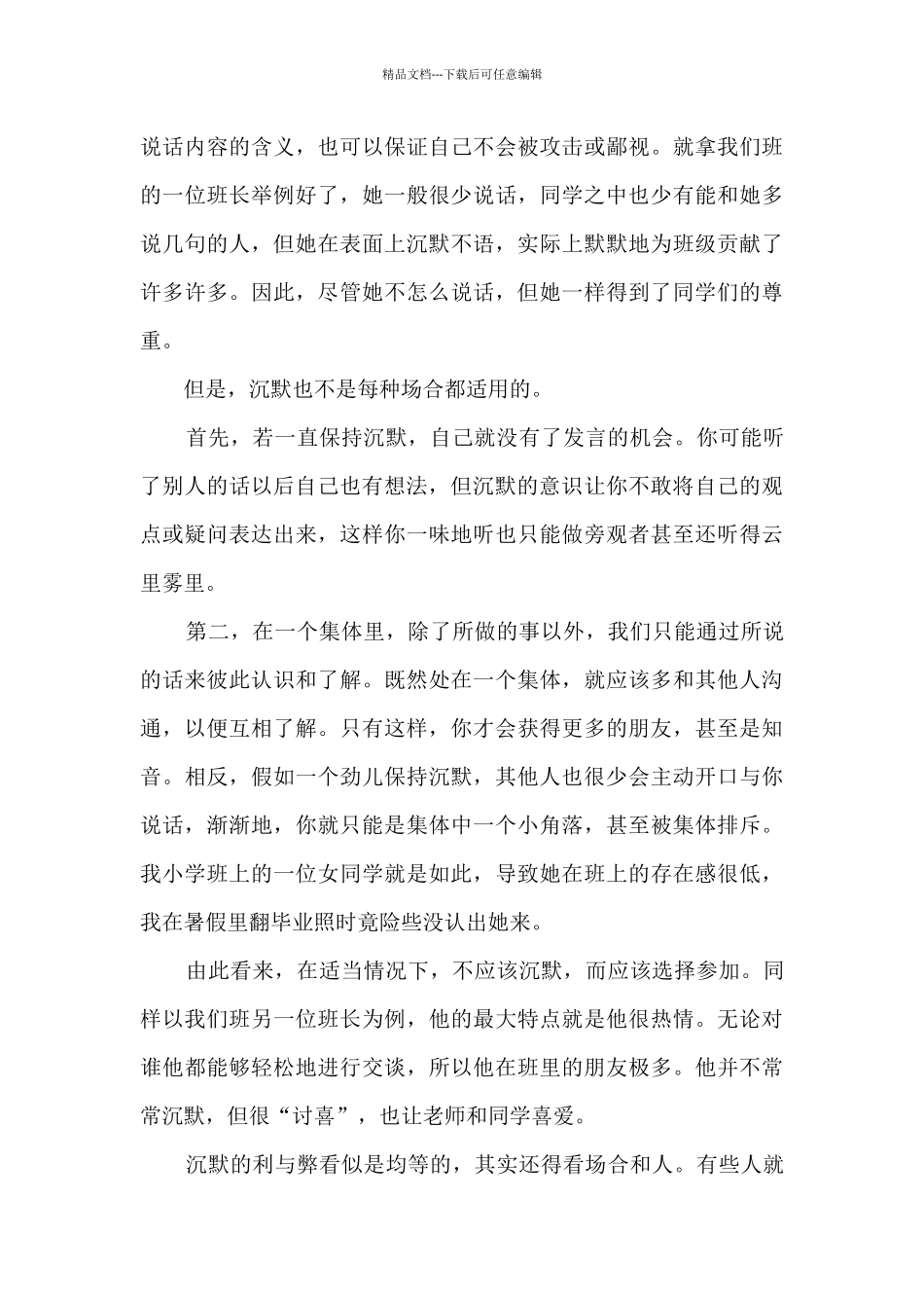 沉默之道高三作文800字5篇_第3页