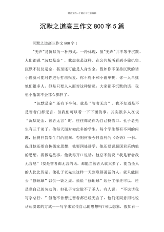 沉默之道高三作文800字5篇