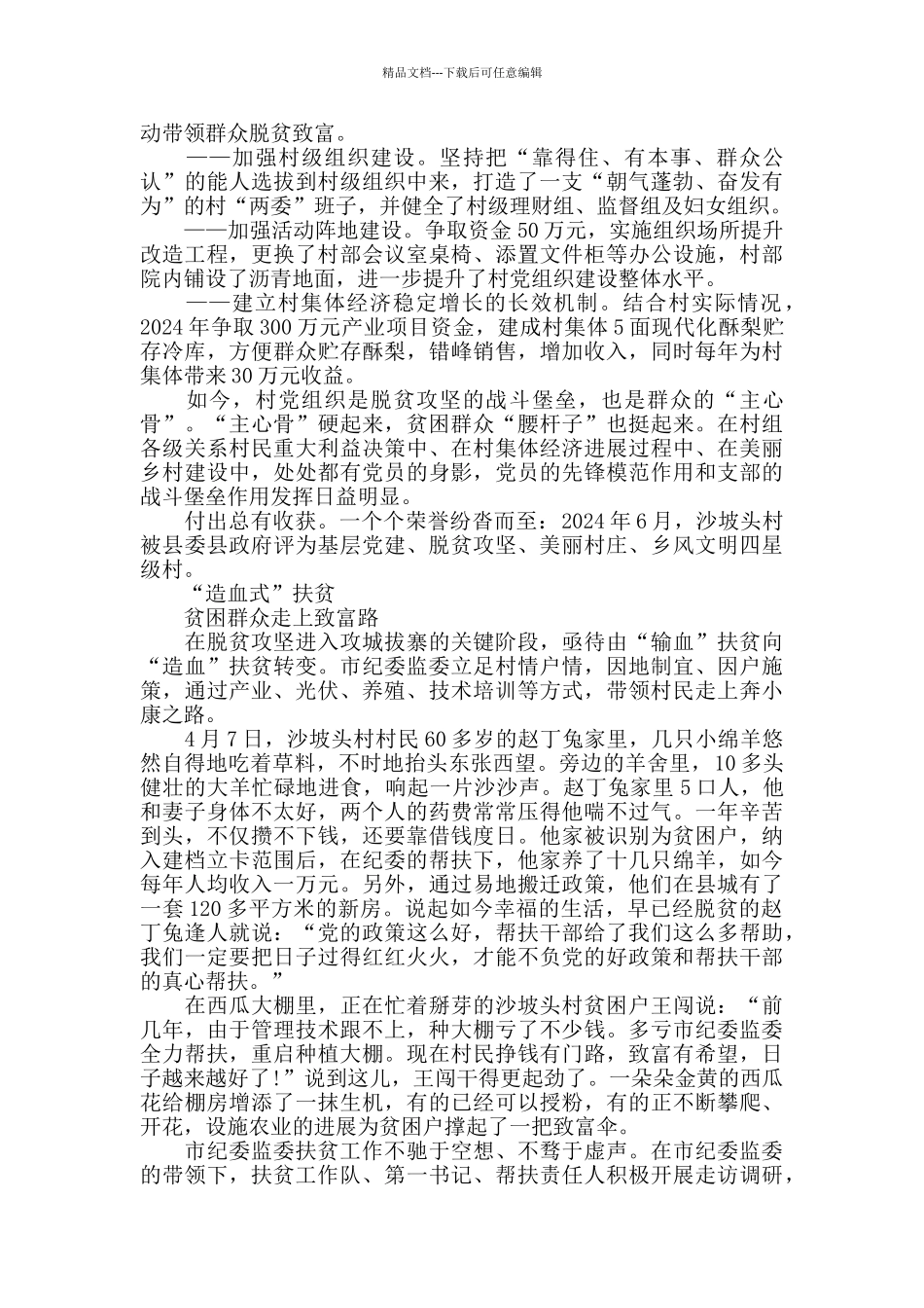沙坡头村决胜脱贫攻艰扶贫工作队工作事迹_第2页