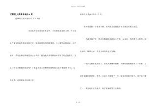沉默的父爱高考满分4篇