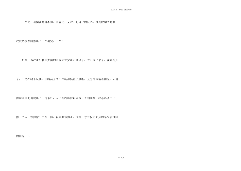 沐浴阳光：沐浴阳光_第2页