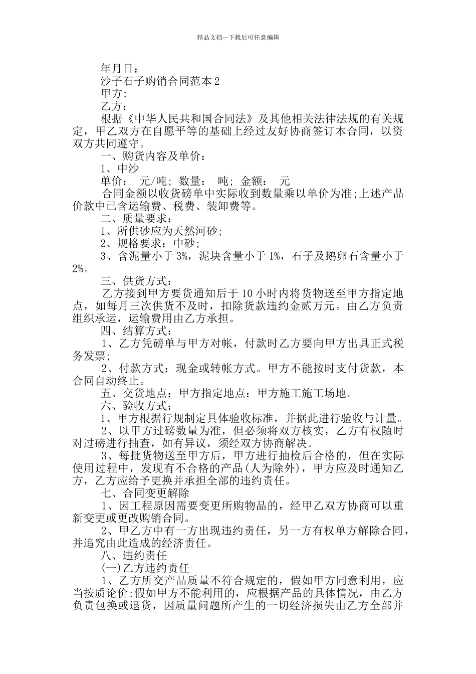 沙子石子购销合同范本最新_第2页