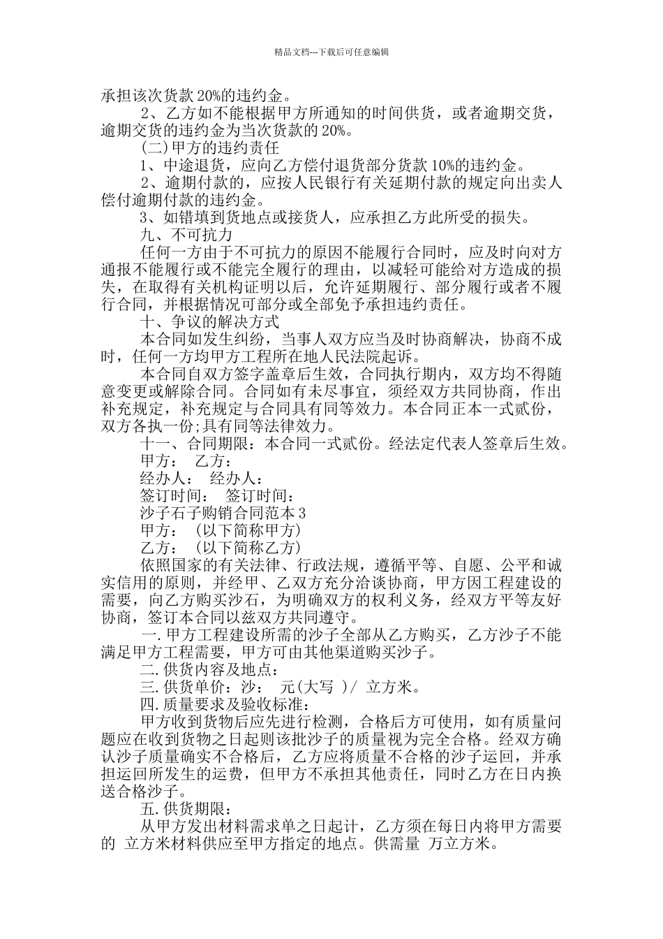 沙子石子购销合同范本最新_第3页