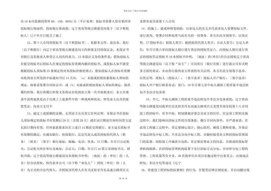 沈阳至丹东高速公路项目投标文件_第3页