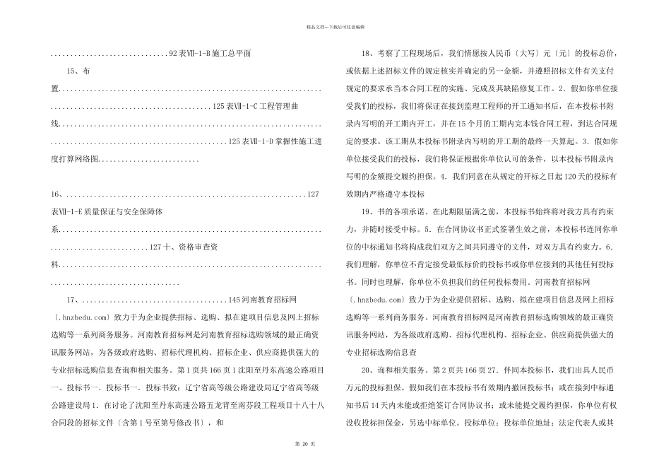 沈阳至丹东高速公路项目_第3页