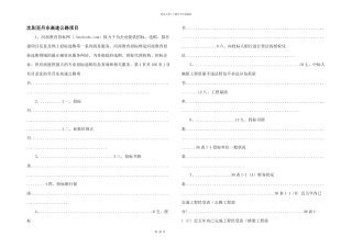 沈阳至丹东高速公路项目
