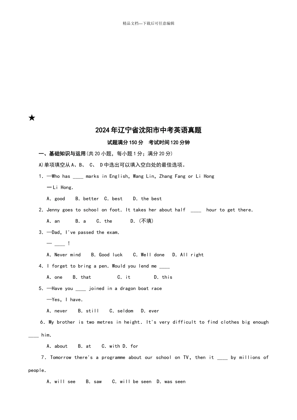 沈阳市中考英语试卷及答案_第1页