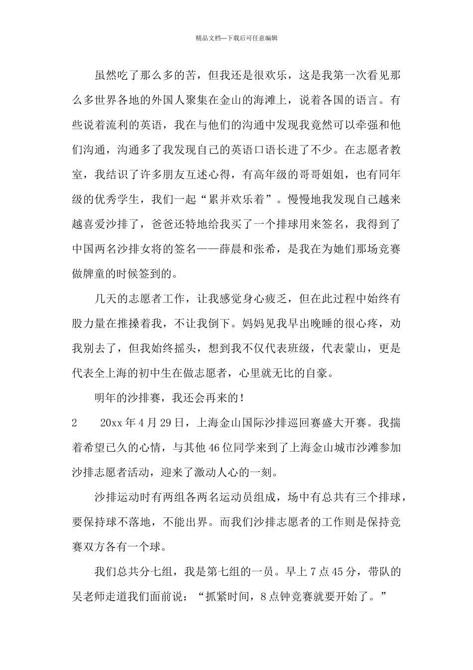 沙排志愿者感言作文_第2页