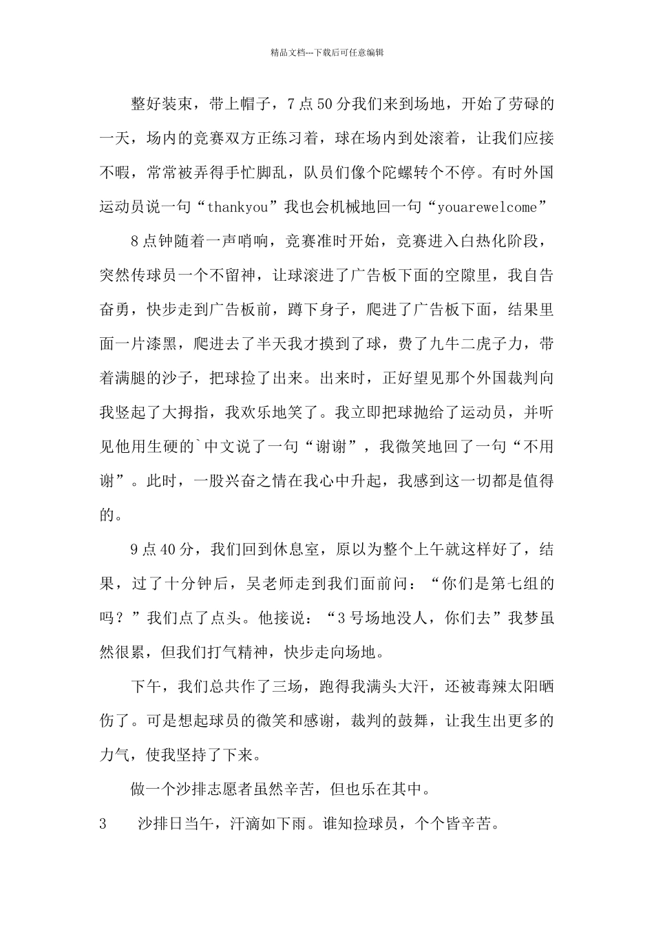 沙排志愿者感言作文_第3页