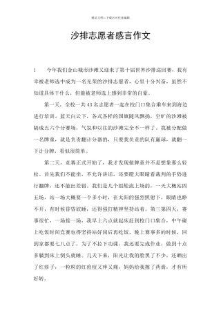 沙排志愿者感言作文