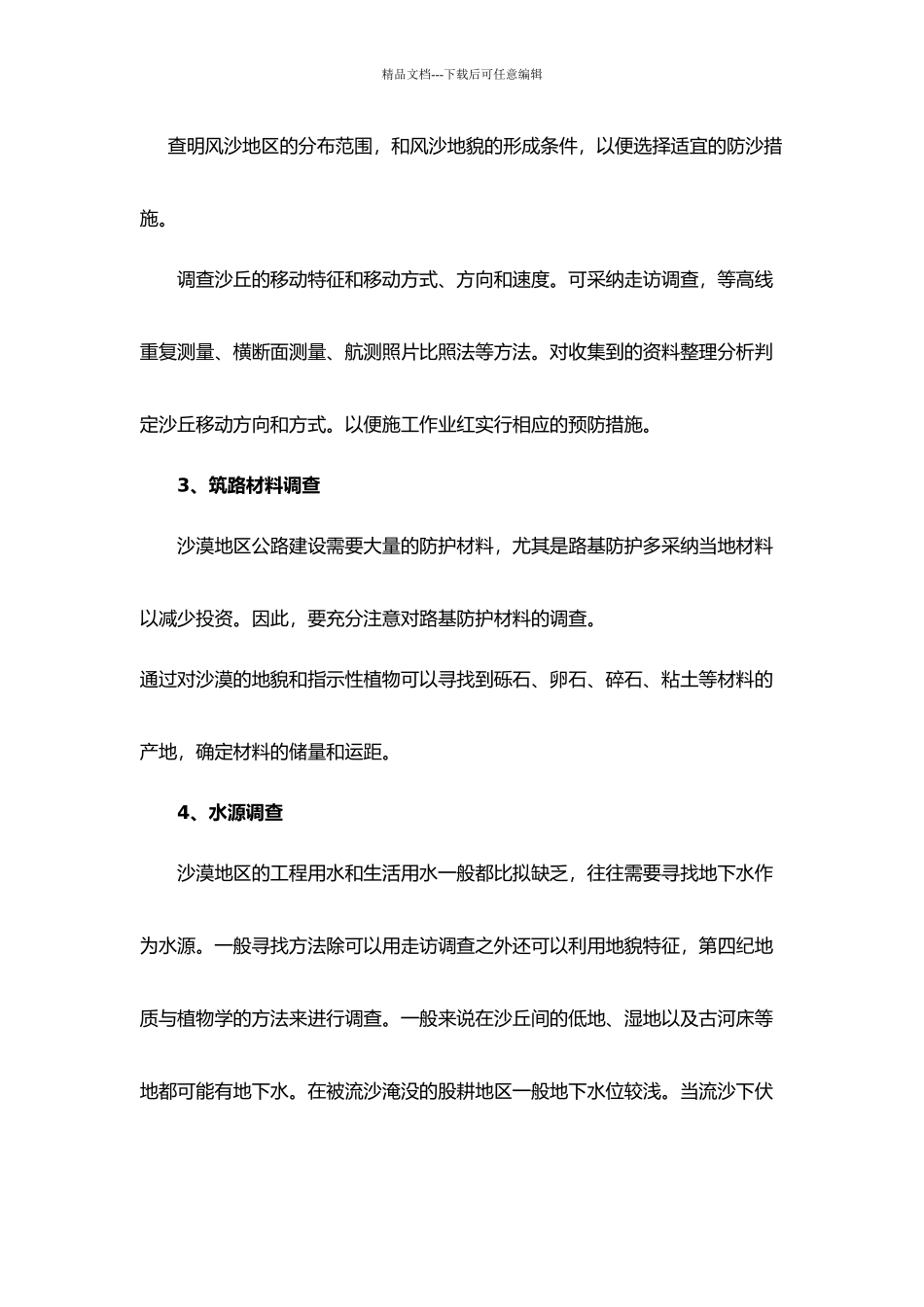 沙漠地区高速公路路基施工_第2页