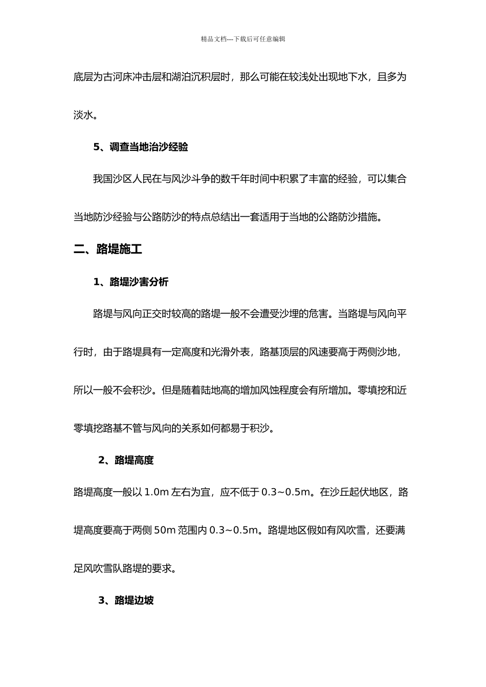 沙漠地区高速公路路基施工_第3页