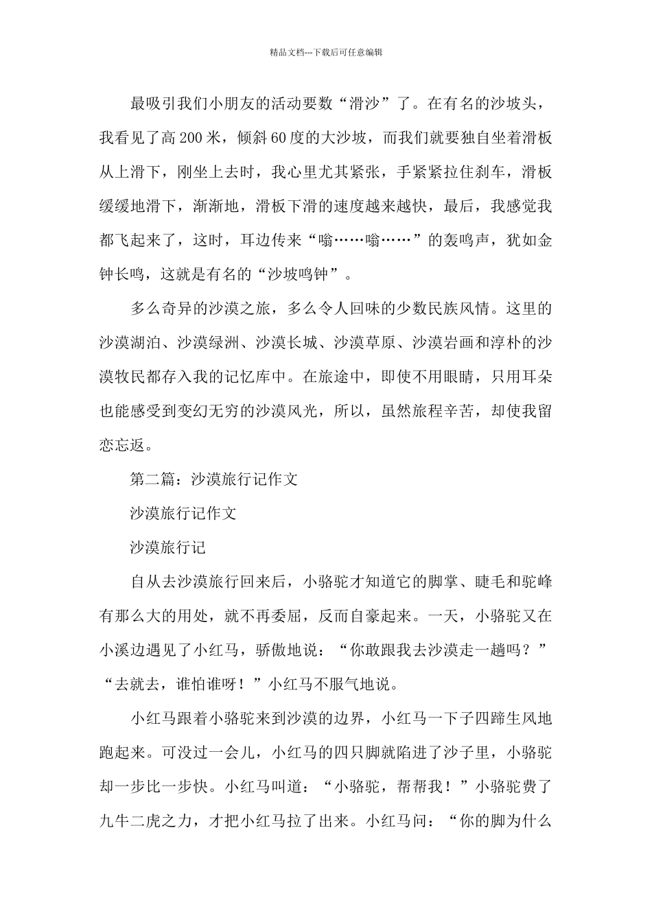 沙漠旅行记作文600字小学五年级作文_第2页