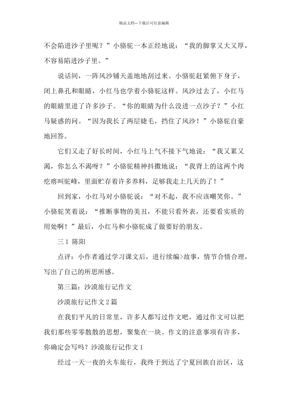 沙漠旅行记作文600字小学五年级作文_第3页