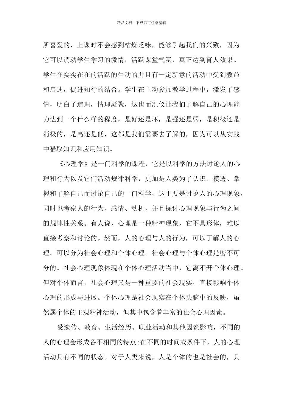 沙盘游戏心理学学习心得体会5篇_第2页