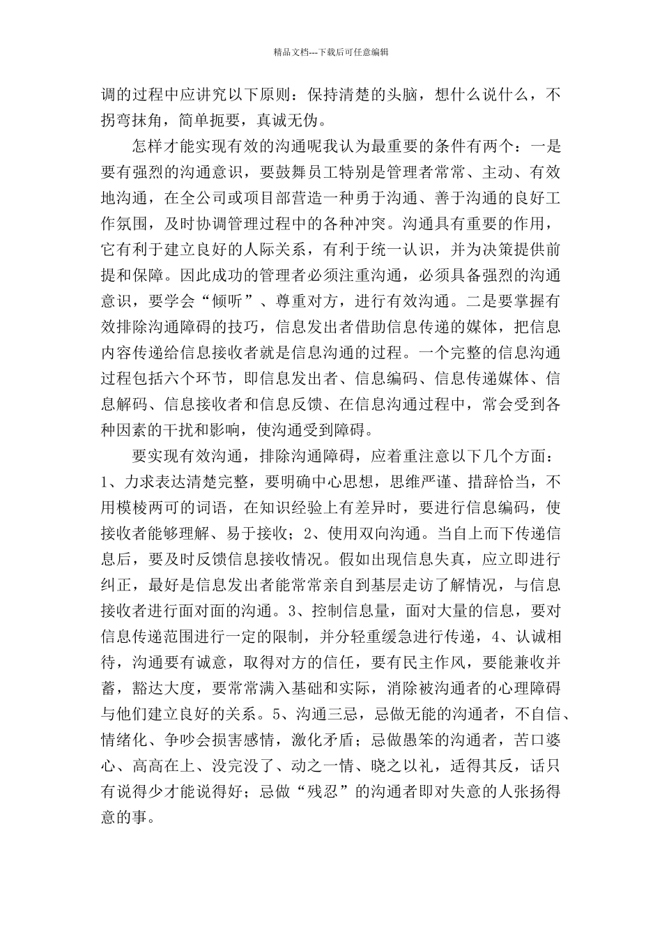 沟通与协调培训总结_第2页