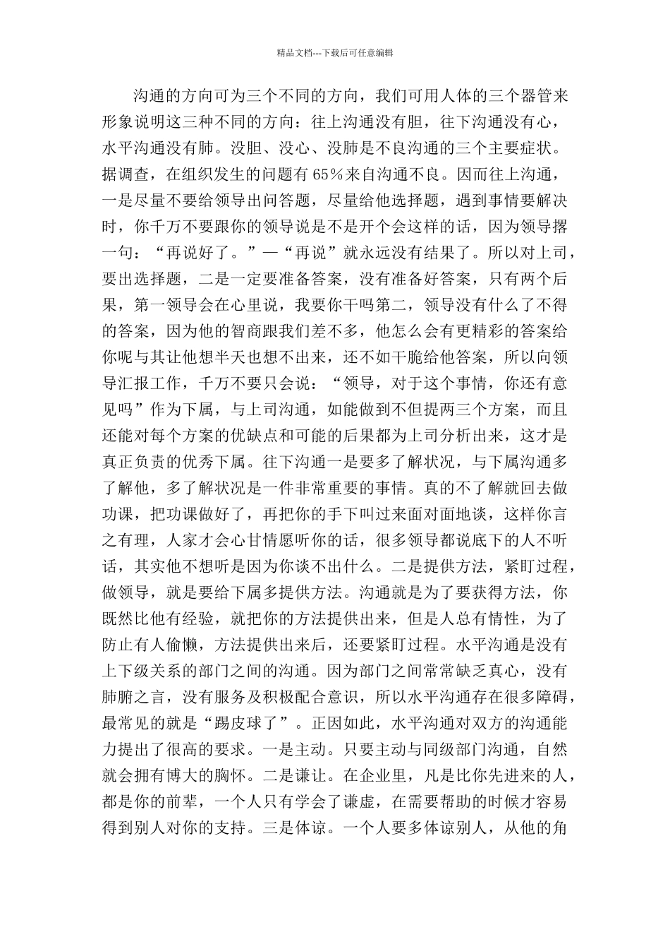 沟通与协调培训总结_第3页