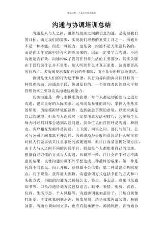 沟通与协调培训总结