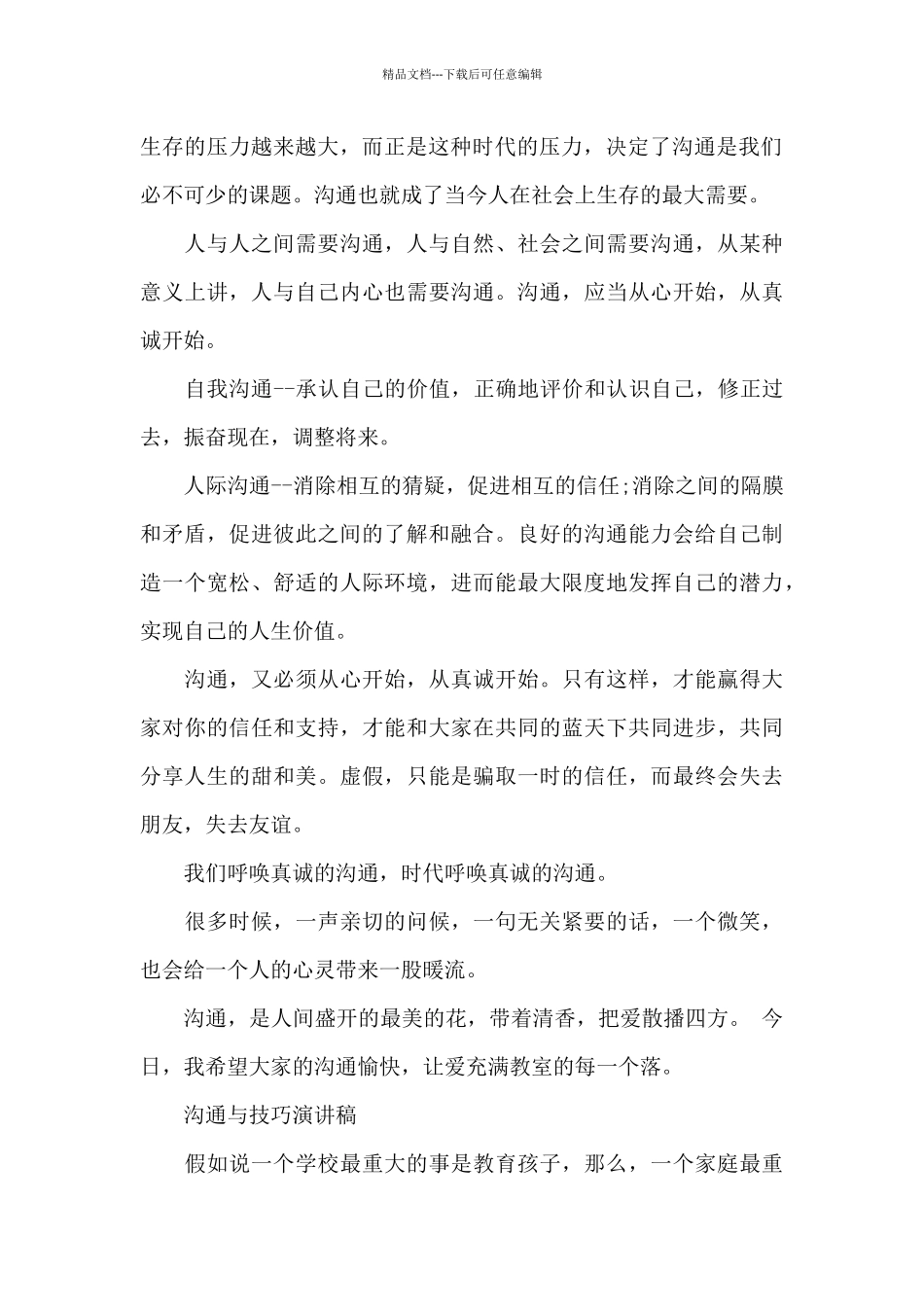 沟通与演讲技巧稿_第2页