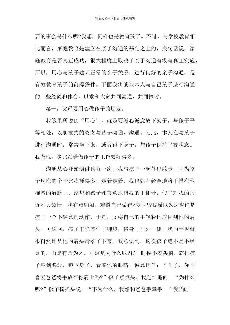 沟通与演讲技巧稿_第3页