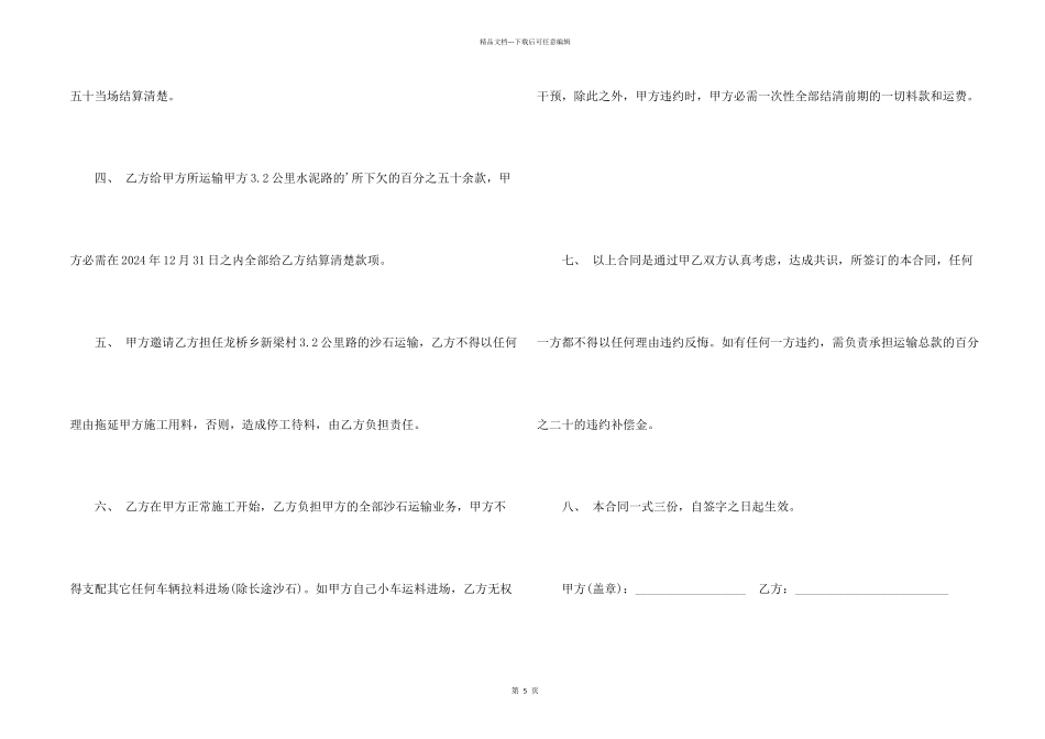 沙石运输合同范本_第2页