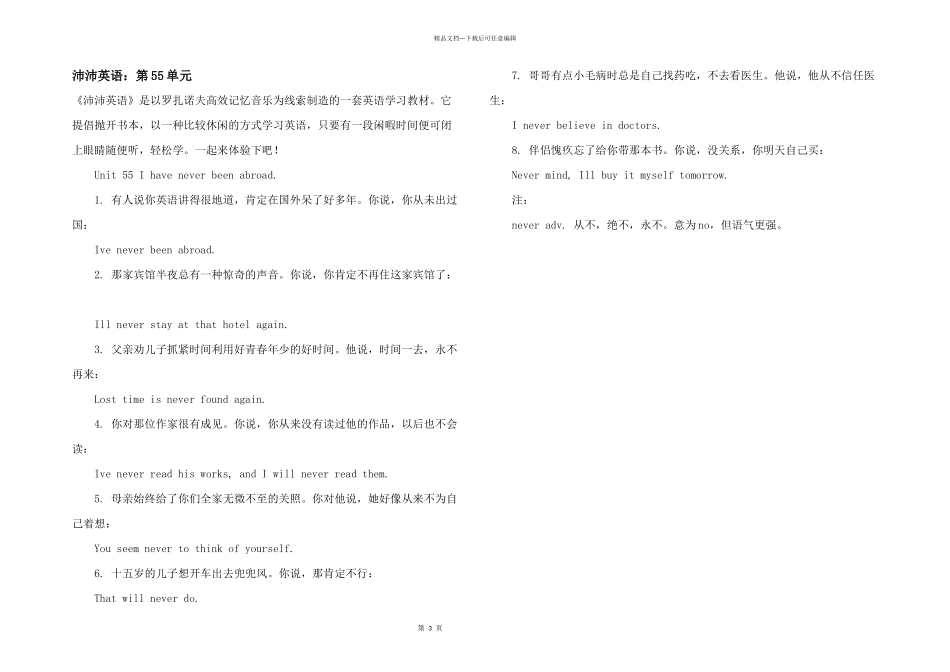 沛沛英语：第55单元_第1页
