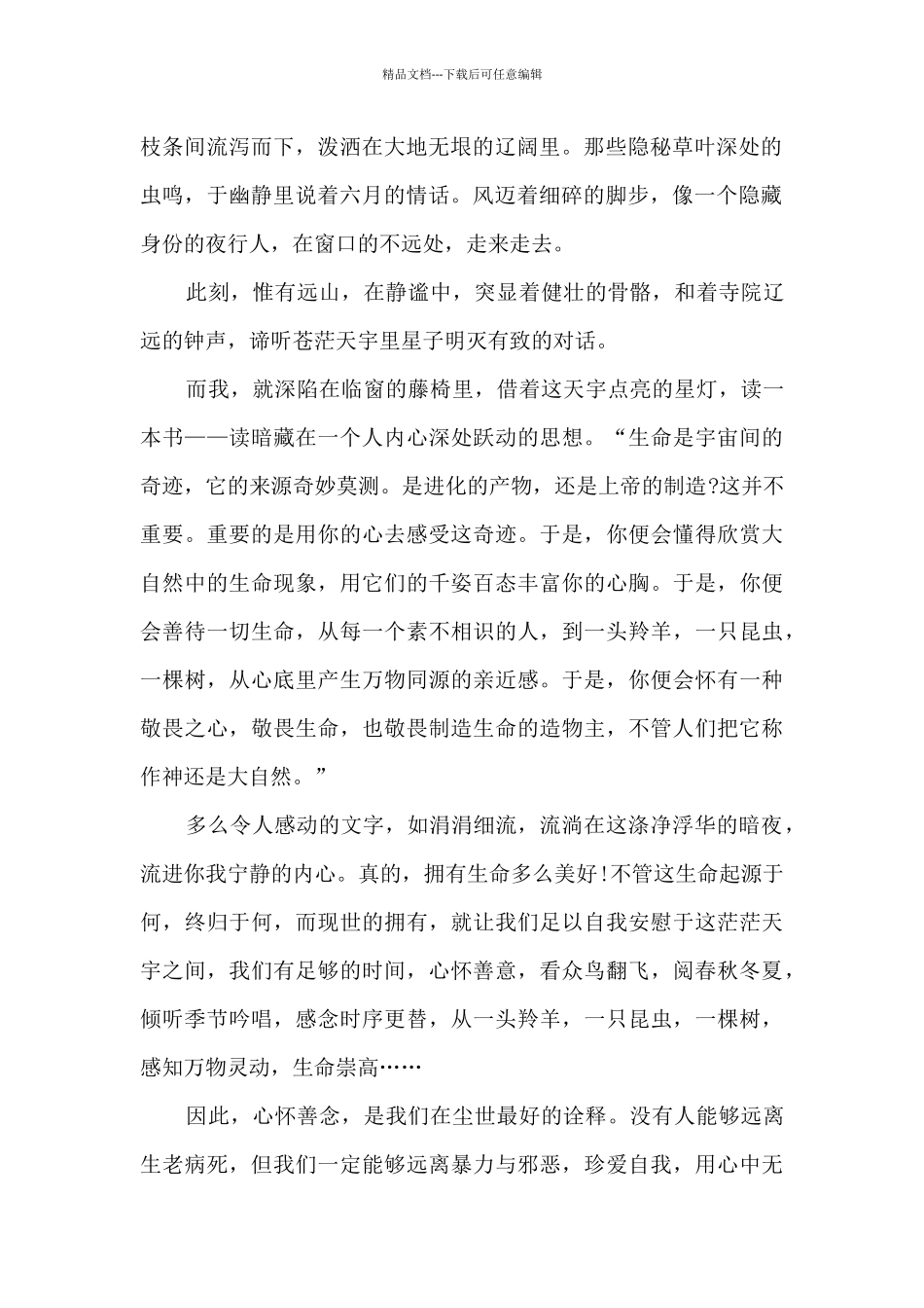 沉思录读后感1000字4篇_第2页