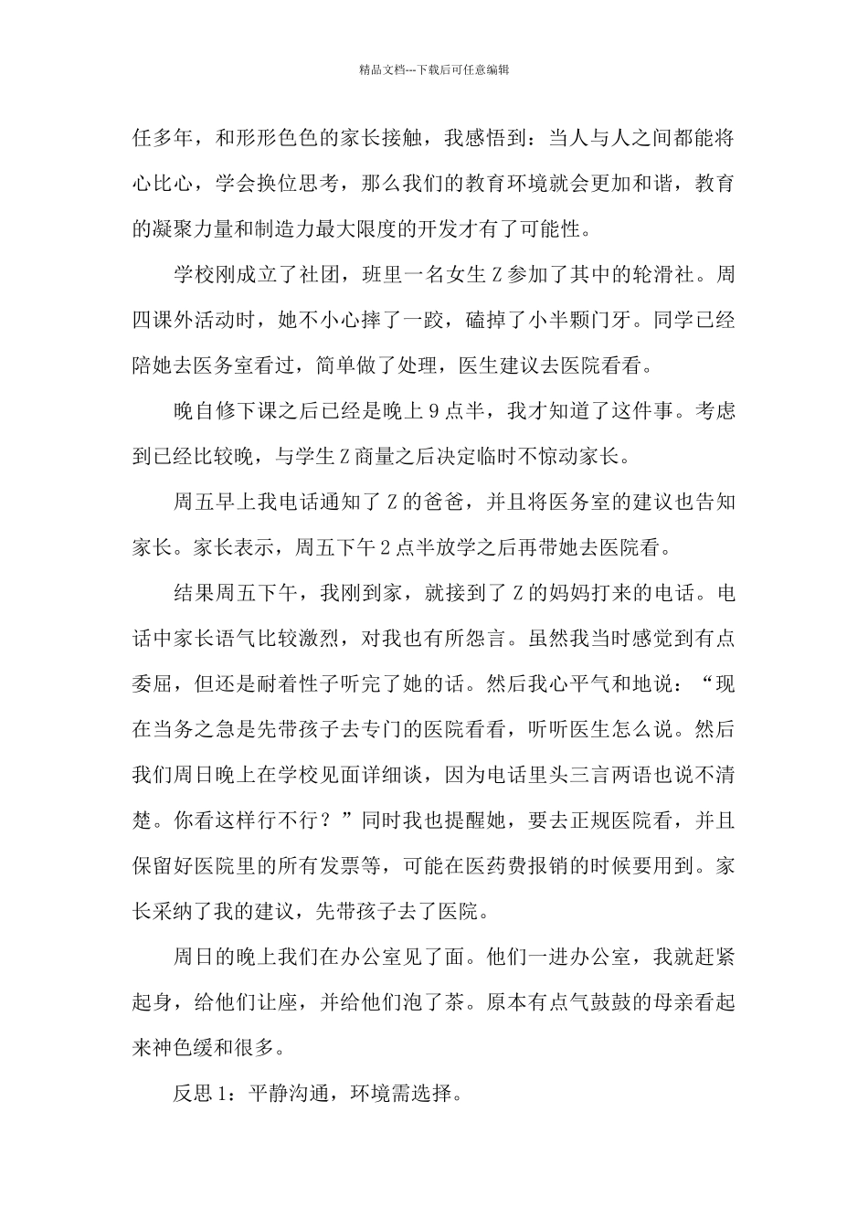 沟通成功案例范文六篇_第2页