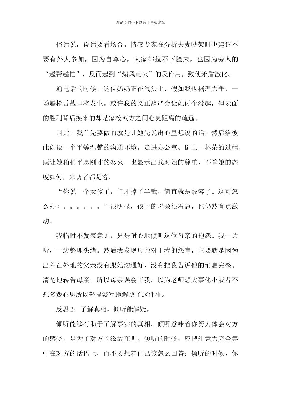 沟通成功案例范文六篇_第3页