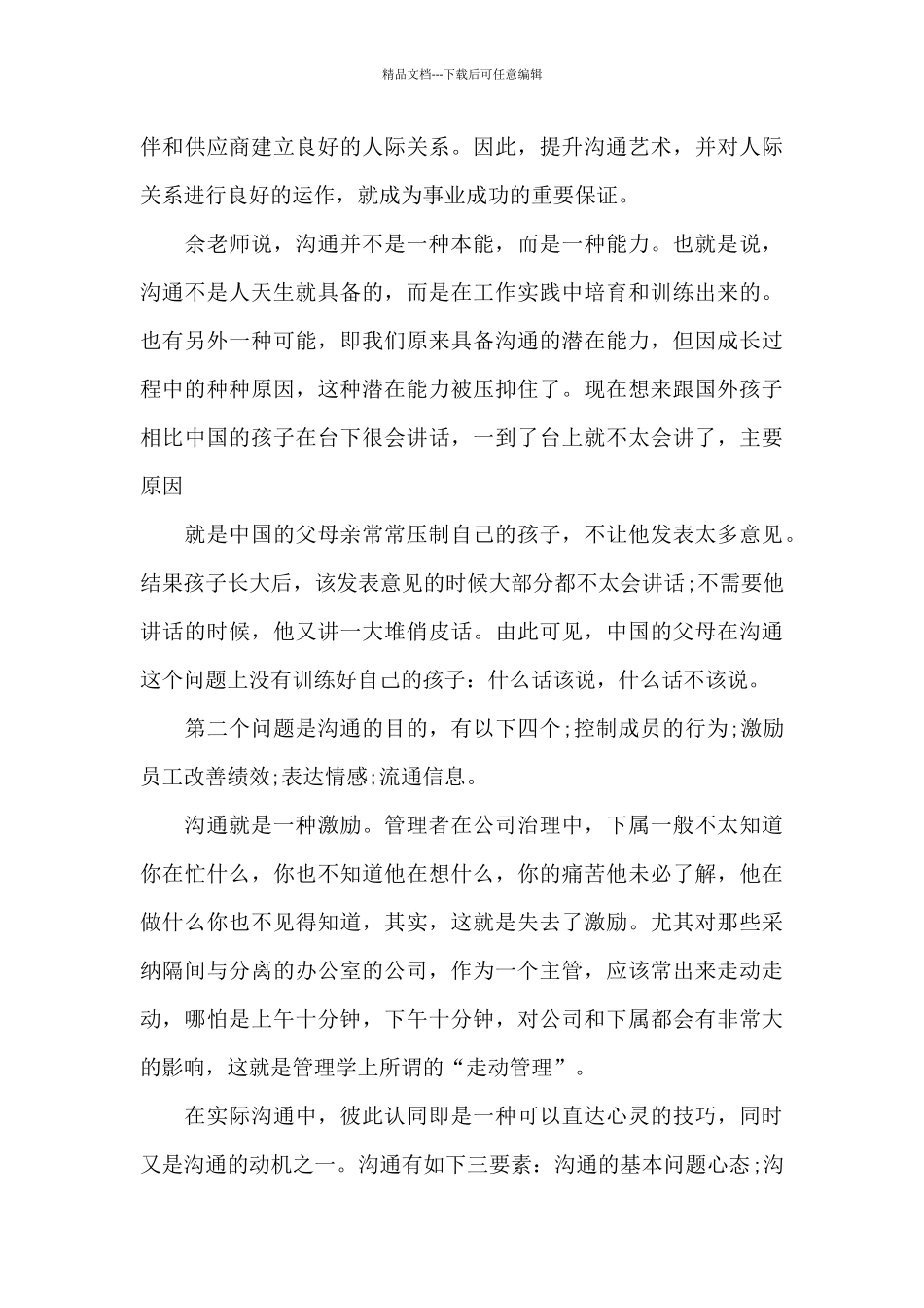 沟通技巧个人学习心得5篇_第3页