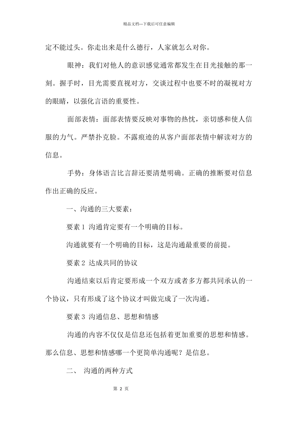 沟通交流技巧与能力的提升_第2页