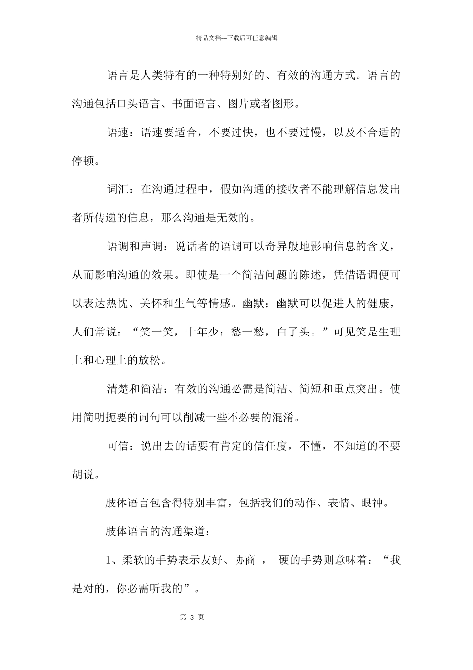 沟通交流技巧与能力的提升_第3页