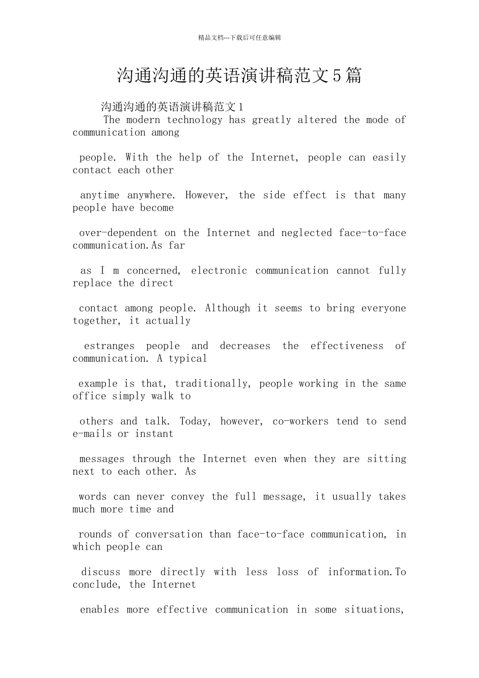 沟通交流的英语演讲稿范文5篇_第1页