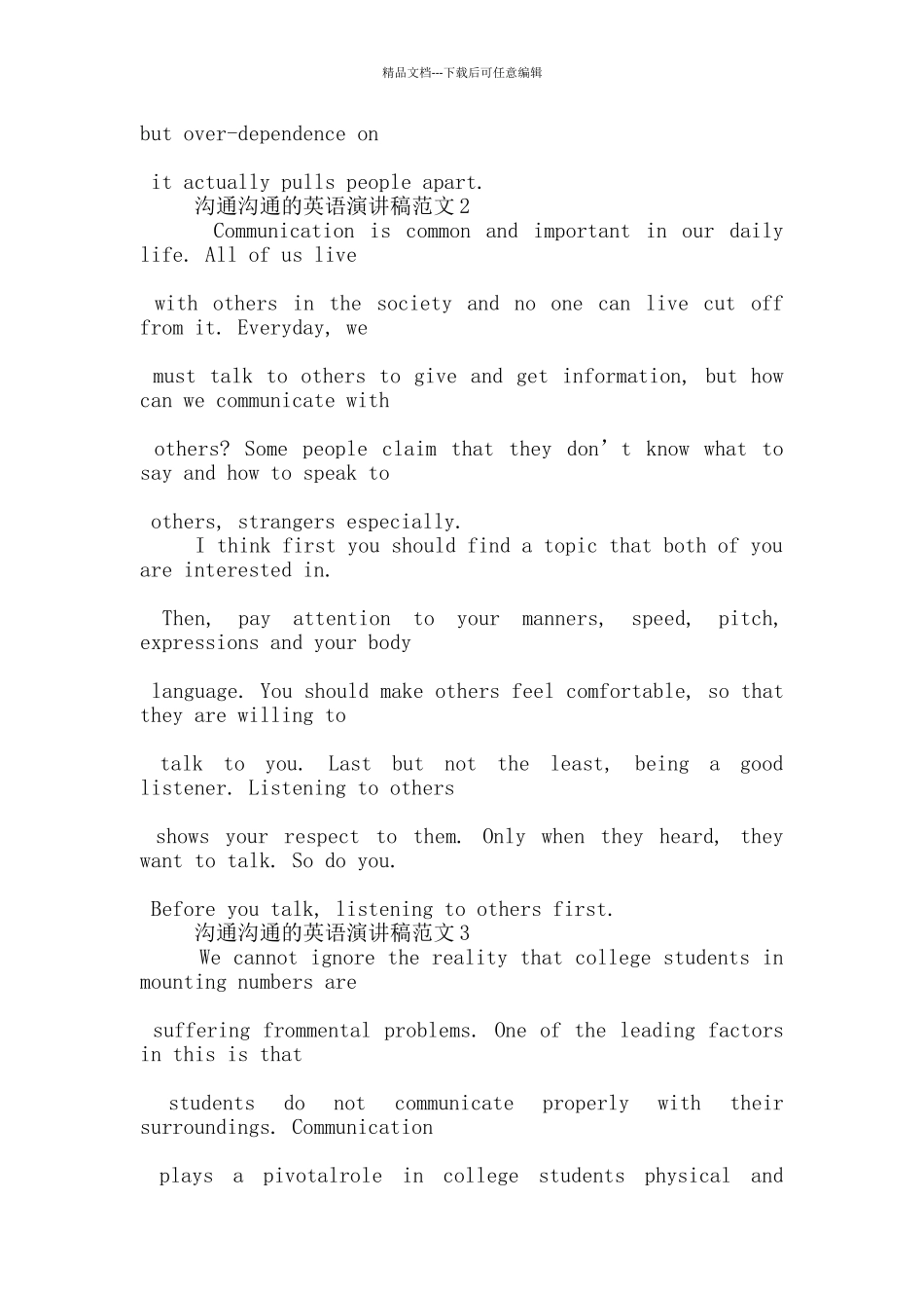 沟通交流的英语演讲稿范文5篇_第2页