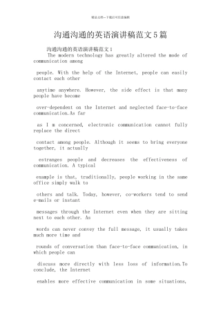 沟通交流的英语演讲稿范文5篇