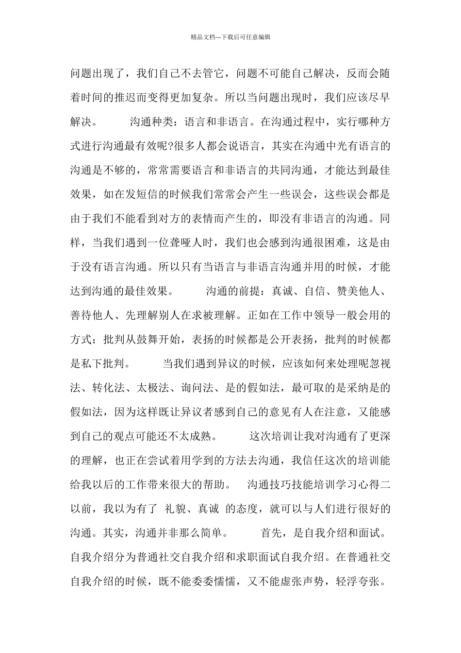 沟通技巧技能培训学习心得_第2页