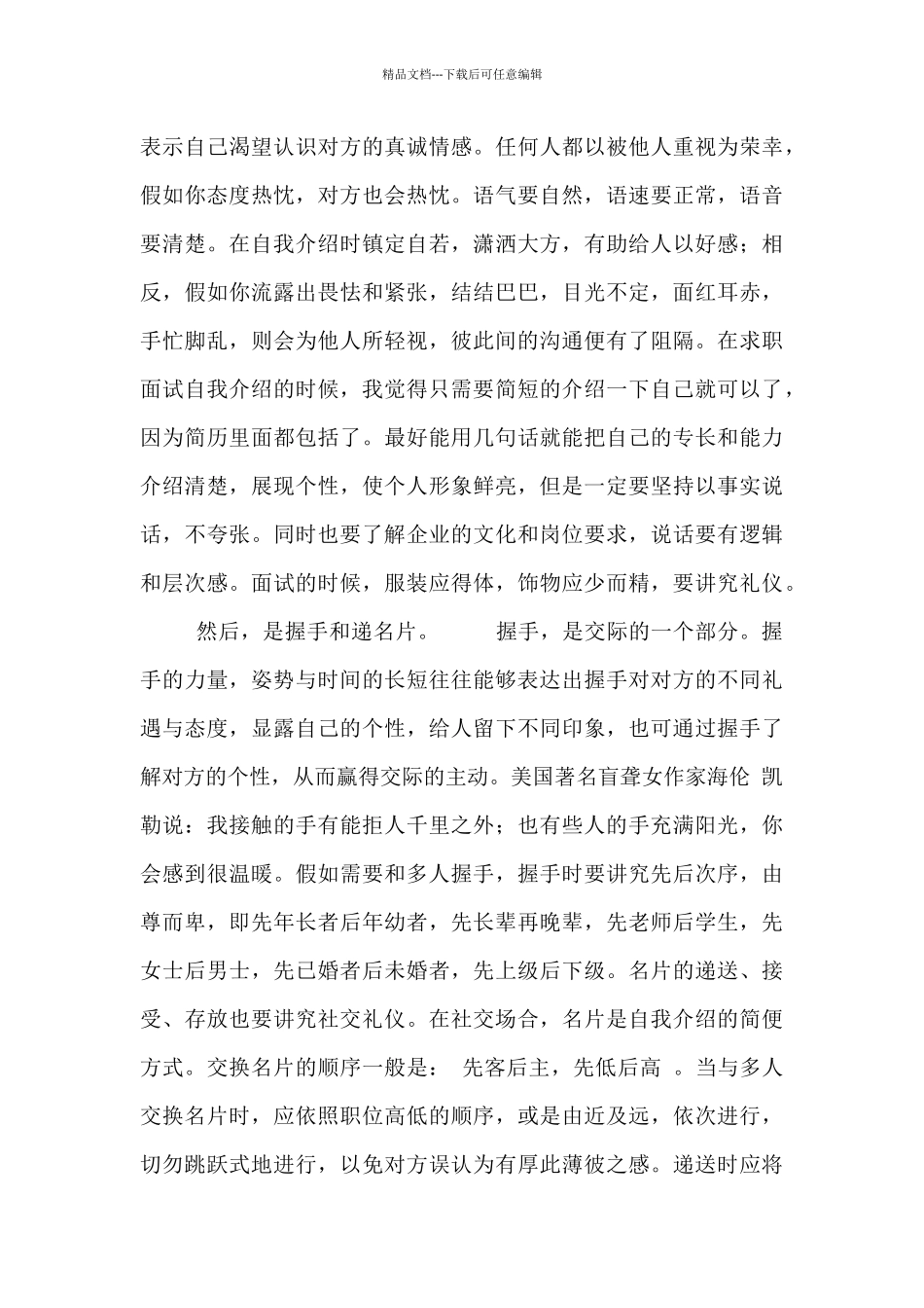 沟通技巧技能培训学习心得_第3页