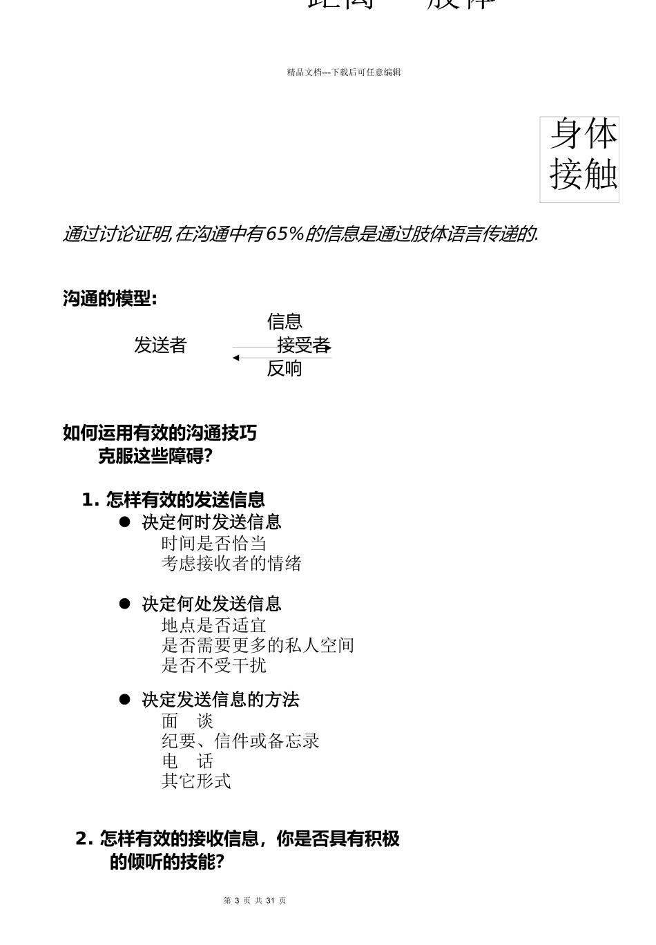 沟通技巧的定义_第3页