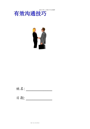 沟通技巧的定义