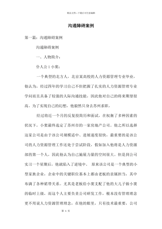 沟通障碍案例