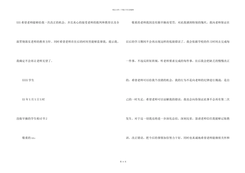没做早操的学生检讨书_第2页